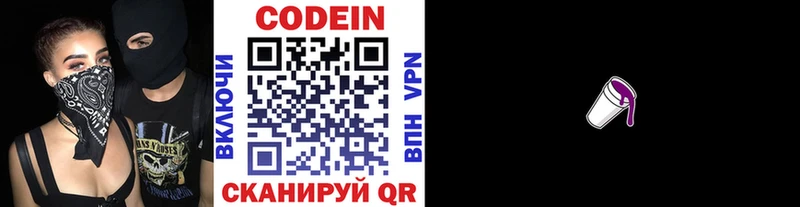 Кодеиновый сироп Lean напиток Lean (лин)  цены   Заозёрск 